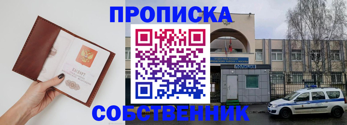 прописка ребенка в Топках